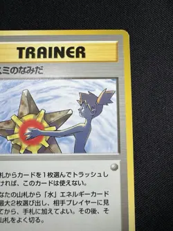 Misty's Tears Banned Art Gym Heroes Moderately Played Japanese Pokemon Card F084 - Image 3