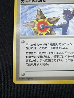 Misty's Tears Banned Art Gym Heroes Moderately Played Japanese Pokemon Card F084 - Image 4
