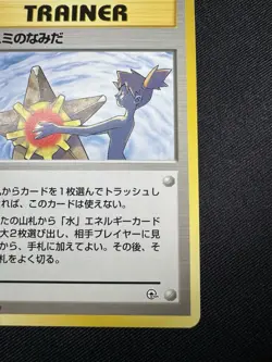 Misty's Tears Banned Art Gym Heroes Moderately Played Japanese Pokemon Card F084 - Image 5