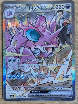 【NM】Pokemon Nidoking EX SAR Japanese Rockets Glory of Team Rocket Card 126/098 - Image 1