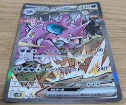 【NM】Pokemon Nidoking EX SAR Japanese Rockets Glory of Team Rocket Card 126/098 - Image 3