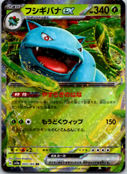 Venusaur ex Japanese Double Rare SV2a: Pokemon Card 151 003/165 NM - Image 1