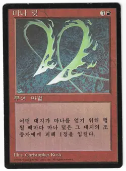 ►Magic-Style◄ MTG - Manabarbs - Korean 4th Fourth FBB - Good - Image 1