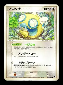 [HP] Dunsparce Japanese Mirage Forest 061/086 Pokemon B - Image 1