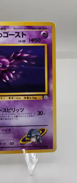 Sabrina's Haunter No. 93 Japanese Challenge from the Darkness - Pokemon TCG NM - Image 5