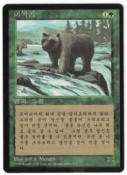 ►Magic-Style◄ MTG - Grizzly Bears - Korean 4th Fourth FBB - NM - Image 1