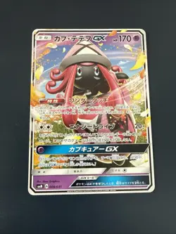 Pokemon Karte SMM 008/031 Tapu Lele GX Miracle Twins Japanisch Non Holo - Image 1
