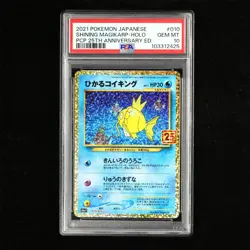 PSA 10 GEM MT 2021 Pokemon 25th JPN Shining Magikarp s8a-p 010/025 Holo - Image 2