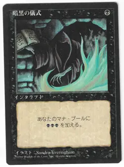 ►Magic-Style◄ MTG - Dark Ritual - Japanese 4th Edition FBB - EX - Image 1