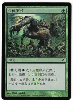 ►Magic-Style◄ MTG - Mutagenic Growth - Simplified Chinese New Phyrexia FOIL NM- - Image 1