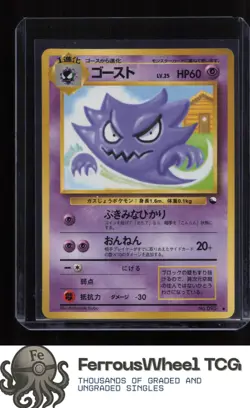 Haunter (Nobuyuki Habu) - Vending Machine cards Series 3 (Green) - (NM-/LP+) - Image 1