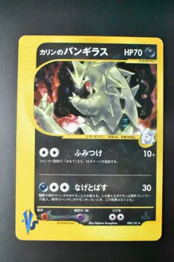 Karen's Tyranitar 090/141 VS Series 2001 Holo 1st Edition e Series Pokemon Card - Image 2