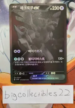 Zekrom ex 174/086 SV11B Black Bolt S-Rare Holo Korean Version Pokemon Card LP - Image 1