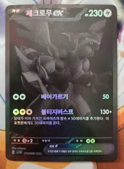 Zekrom ex 174/086 SV11B Black Bolt S-Rare Holo Korean Version Pokemon Card LP - Image 2