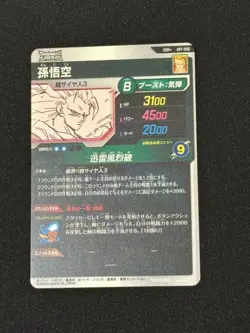Dragon Ball Super Divers Card APT-006 GDR Parallel Son Goku Advance Pack 40th - Image 2