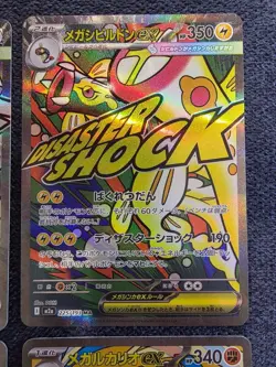 MEGA Dream ex MA Complete Set of 10 223-232/193 M2a - Pokemon Card Japanese - Image 4