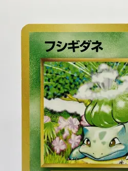 Pokemon card Bulbasaur No.001 No Rarity 1st Edition Base Set 1996 Japanese LP! - Image 4
