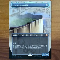 The Walls of Ba Sing Se - Japanese Borderless - Avatar TLA MTG - Image 1