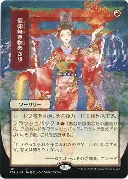 Foil - Faithless Looting (JP Alternate Art) (Foil Etched) - 101 / NM / English - Image 1