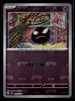Gastly (Master Ball) Holo Common SV2a: Pokemon Card 151 092/165 NM - Image 1