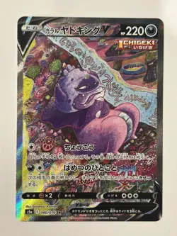 EX/NM Pokemon Cards Galarian Slowking V SA Super Rare (SR) 080/070 S5a Japanese - Image 1
