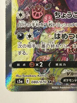 EX/NM Pokemon Cards Galarian Slowking V SA Super Rare (SR) 080/070 S5a Japanese - Image 4