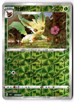 Leafeon 0707/15 Shattered Rotary Holo Chinese Gem Pack Vol 2 Pokemon - Image 1