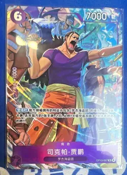 One Piece Exclusive Chinese Adventure on KAMI'S Island Scopper Gaban R(SP) NM - Image 1