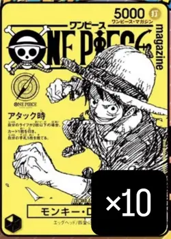 PSL 10 Pieces Monkey D.Luffy ST29-001 ONE PIECE Magazine Vol.21 Japanese Sealed - Image 1
