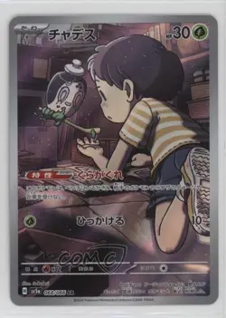 Art Rare - Poltchageist Japanese Pokemon SV5a: Crimson Haze #068 - Image 1