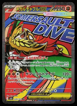 Mega Hawlucha ex 229/193 Holo MA Japanese M2A Mega Dream ex Pokemon Card - Image 1