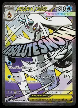 Mega Froslass ex 224/193 Holo MA Japanese M2A Mega Dream ex Pokemon Card - Image 1