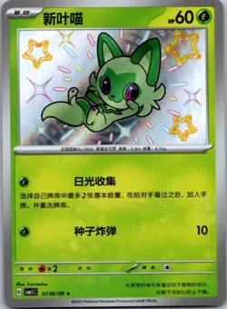 SPRIGATITO - 0106/09 Gem Pack Volume 1 BABY SHINY - POKEMON NM/M - Image 1