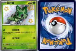 SPRIGATITO - 0106/09 Gem Pack Volume 1 BABY SHINY - POKEMON NM/M - Image 3