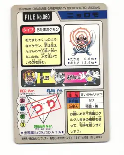 Poliwag No. 060 1997 Bandai Carddass Series 3-4 Pokemon Japanese LP - Image 2