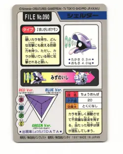 Shellder No. 090 1997 Bandai Carddass Series 3-4 Pokemon Japanese LP - Image 2