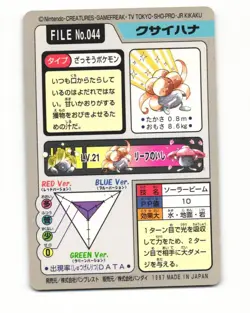 Gloom No. 044 1997 Bandai Carddass Series 3-4 Pokemon Japanese LP - Image 2