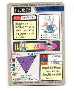 Tentacool No. 072 1997 Bandai Carddass Series 3-4 Pokemon Japanese LP - Image 2