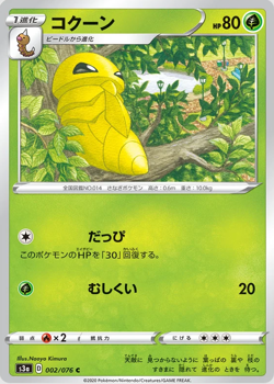 Legendary Heartbeat S3a Singles - Near Mint/Pack Fresh - Pokemon TCG (30% OFF) - Image 2