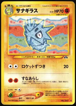 POKEMON - PUPITAR NO. 247 - NEO DISCOVERY - JAPANESE EXC-NM - Image 1