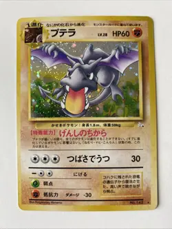 Aerodactyl Holo Rare | Fossil | #142 | Chase | Vintage | Pokemon TCG | JP - Image 1