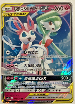 Pokemon Gardevoir & Sylveon GX 072/150 CSM2cC Chinese RR Tag Team Holo - Image 1
