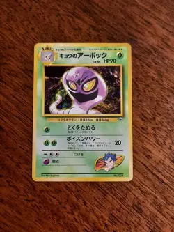 Koga's Arbok # 024 -Gym Challenge -Rare- Japanese Pokemon Card. - Image 1