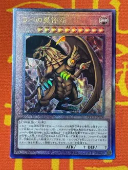 YUGIOH THE WINGED DRAGON OF RA PRISMATIC ULTIMATE RARE NM QCCP-JP200 JAPANESE - Image 1
