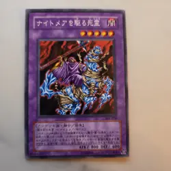 Yugioh Japanese #301-02 Reaper on the Nightmare - Image 1