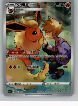 Pokemon TCG Card Simplified Chinese csGC Flareon 002/008 - Image 1