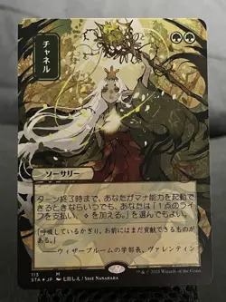 1 x Channel - Foil Etched - Japanese Alternate Art - Strixhaven: Mystical Archiv - Image 1