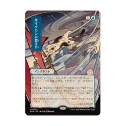 WotC Secrets of Strixhaven: Mystical Arch Cyclonic Rift (JP Alternate Art) NM - Image 1