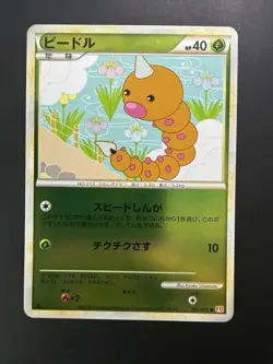 [Mint] Weedle 001/070 HeartGold Collection Reverse Holo L1 Pokemon Japanese - Image 1