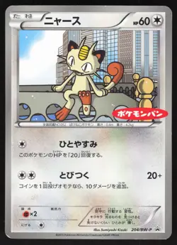 Pokemon Japanese Meowth 204/BW-P Daiichi Pan Promo HEAVY PLAY - Image 1